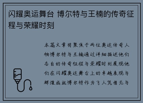 闪耀奥运舞台 博尔特与王楠的传奇征程与荣耀时刻 闪耀奥运舞台 博尔特与王楠的传奇征程与荣耀时刻