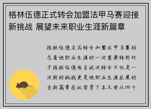格林伍德正式转会加盟法甲马赛迎接新挑战 展望未来职业生涯新篇章