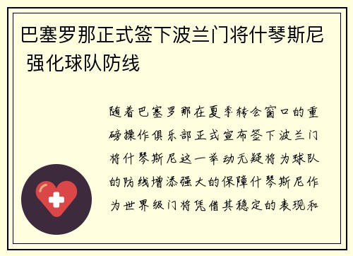 巴塞罗那正式签下波兰门将什琴斯尼 强化球队防线
