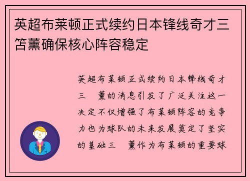英超布莱顿正式续约日本锋线奇才三笘薰确保核心阵容稳定 英超布莱顿正式续约日本锋线奇才三笘薰确保核心阵容稳定